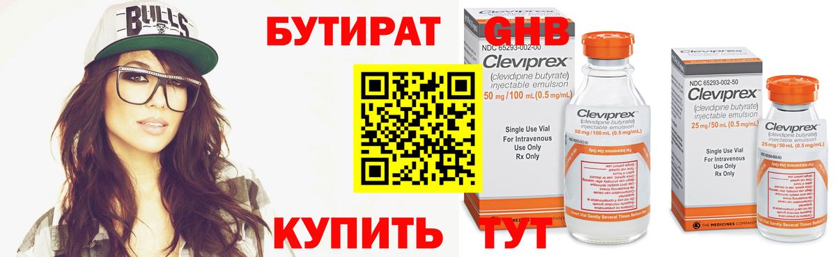 Бутират 99% Новочебоксарск