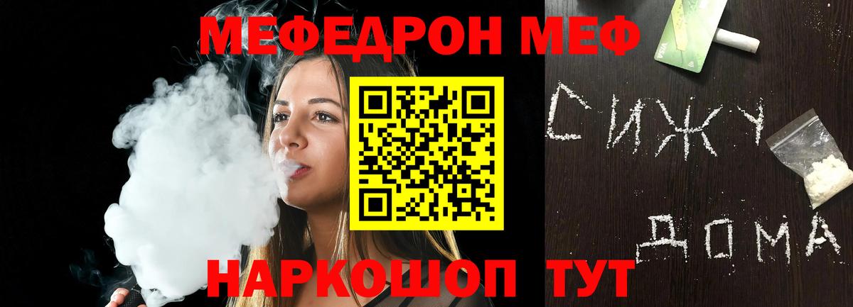 Меф мяу мяу Новочебоксарск